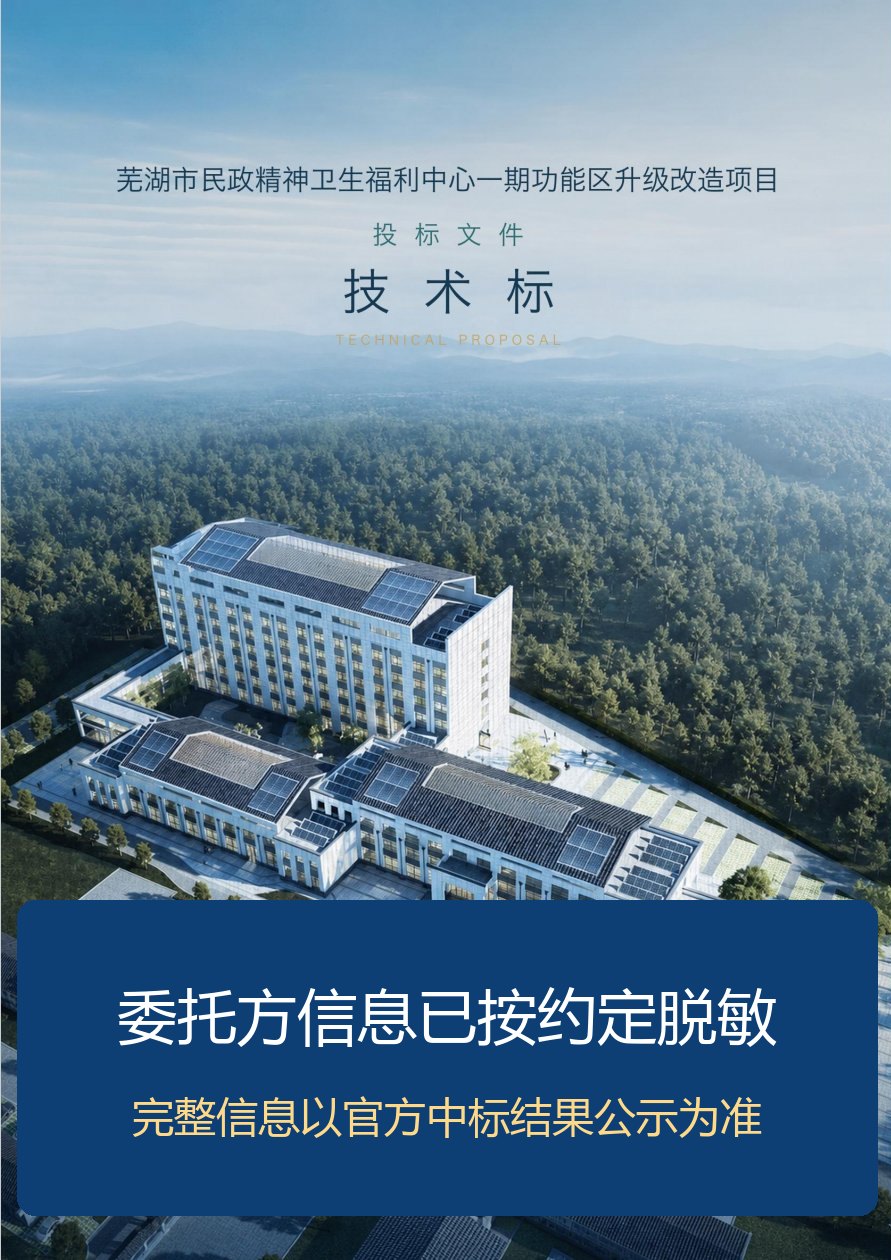 技术标封面（已脱敏）
