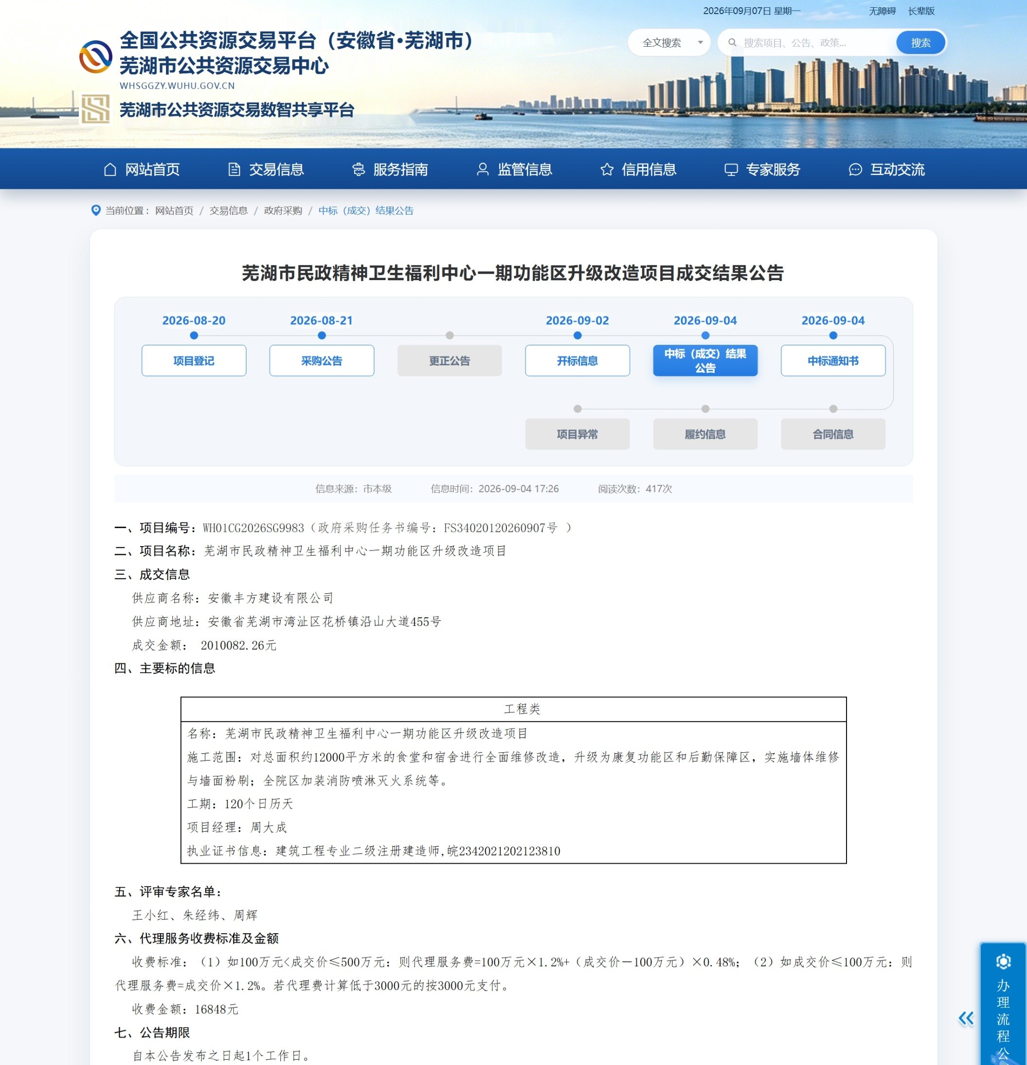 官方成交结果公告